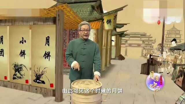 《我们的节日 月圆中秋》你知道月饼的发展史 月饼名称的由来吗