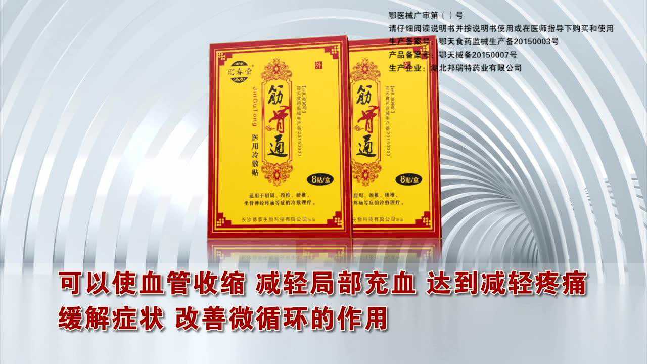 明春堂筋骨通医用冷疗贴的使用方法_腾讯视频