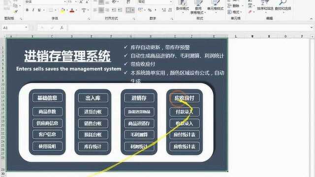 Excel进销存管理系统 ,含对账单应收应付,简单不加班