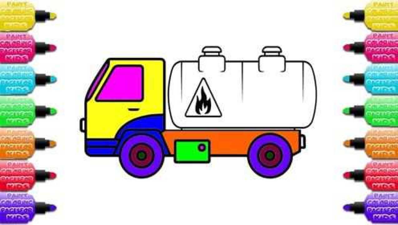 亲子简笔画:危险油罐车