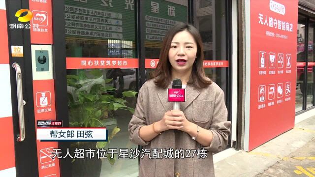 24小时开放的“同心扶贫超市”