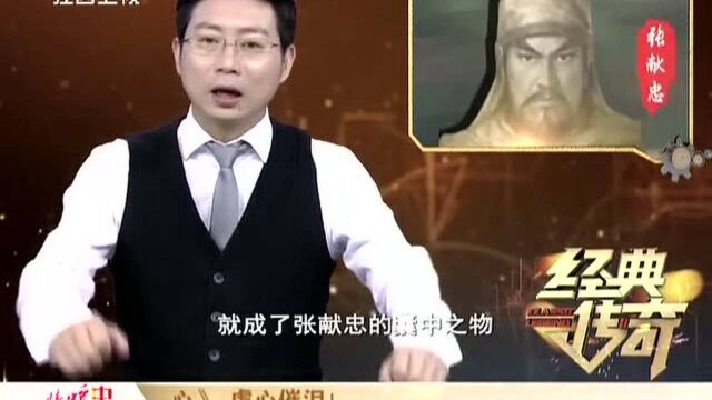 经典传奇  张献忠巨宝大发现