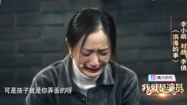 李倩表演丢失了孩子的妈妈 18年演戏经验比科班生更有爆发力