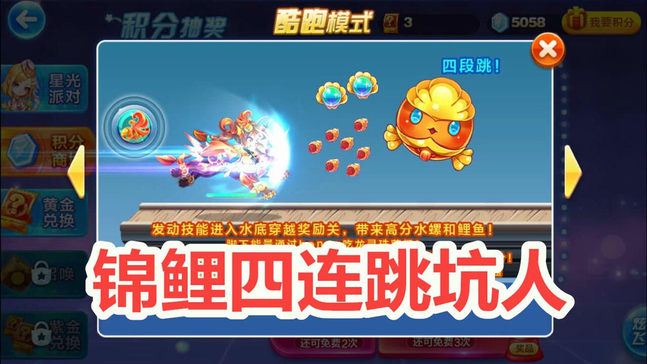 天天酷跑抢鲜看新英雄美女锦鲤来了四连跳属性太坑人了技能介绍