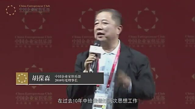 胡葆森演讲:讲述和刘东华的两次对话,自认为不够格