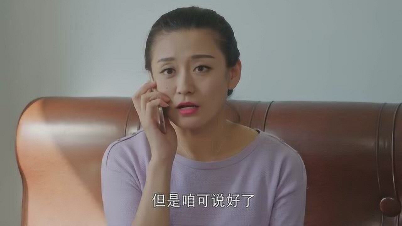 乡村爱情10小梅给富贵打电话告诉他顶替对象找到了