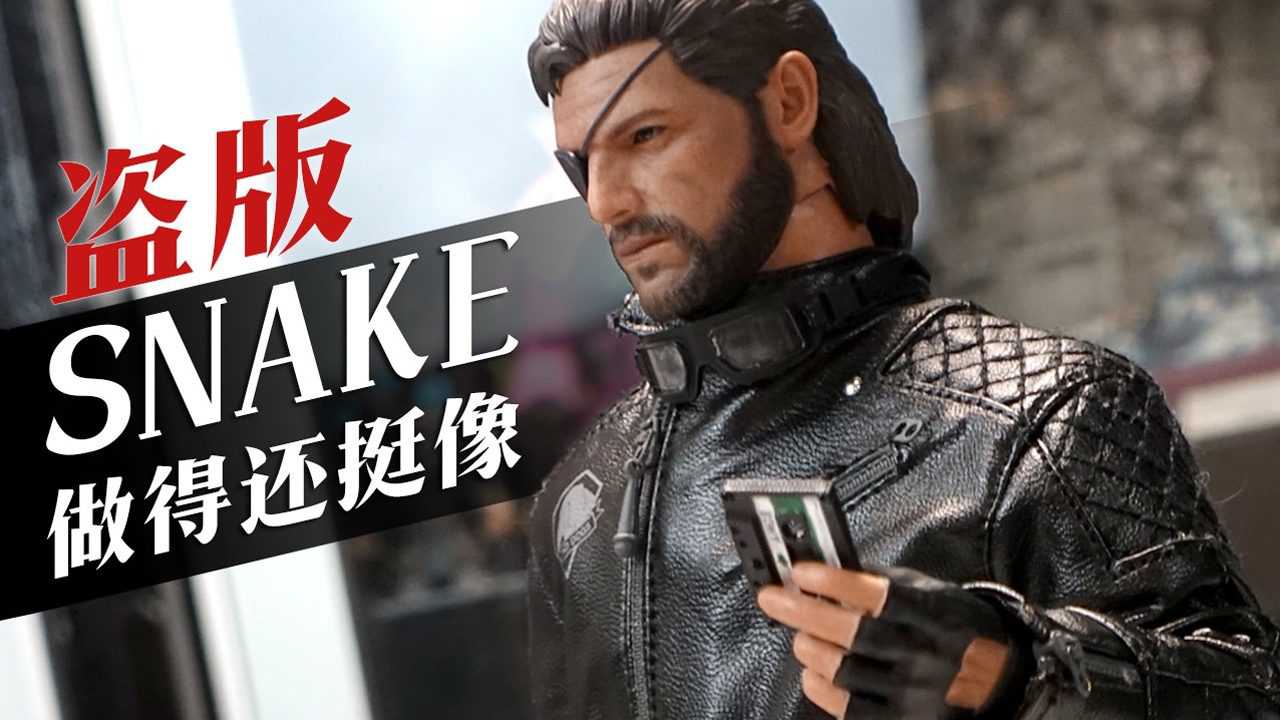 limtoys 合金装备5:幻痛 snake 裸蛇 毒蛇 开盒闲聊!章鱼的玩具
