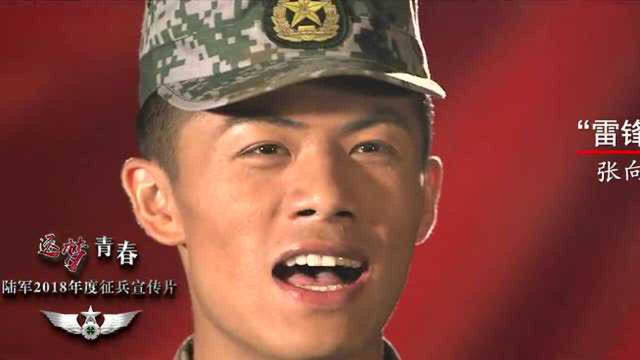 陆军2018年度征兵宣传片_高清