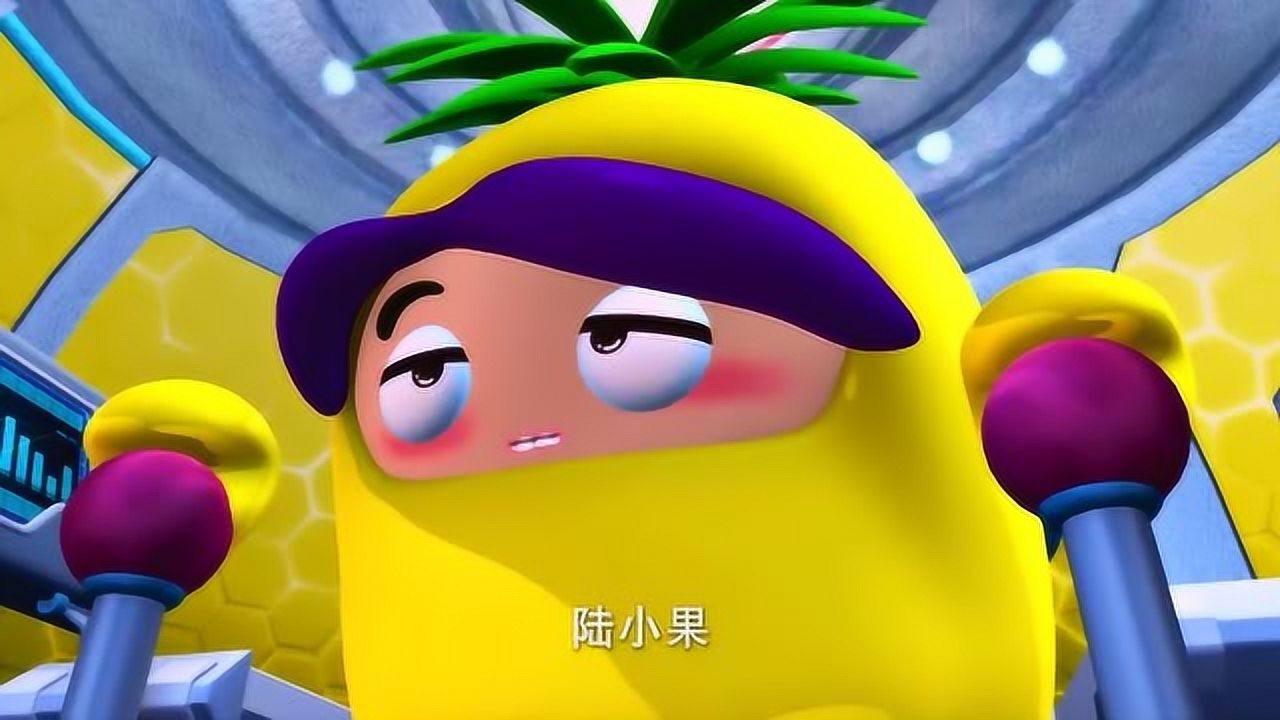 果宝特攻让你见识一下升级后的小果机甲