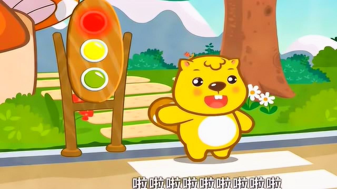 幸福快乐过童年亲子早教贝瓦儿歌红绿灯