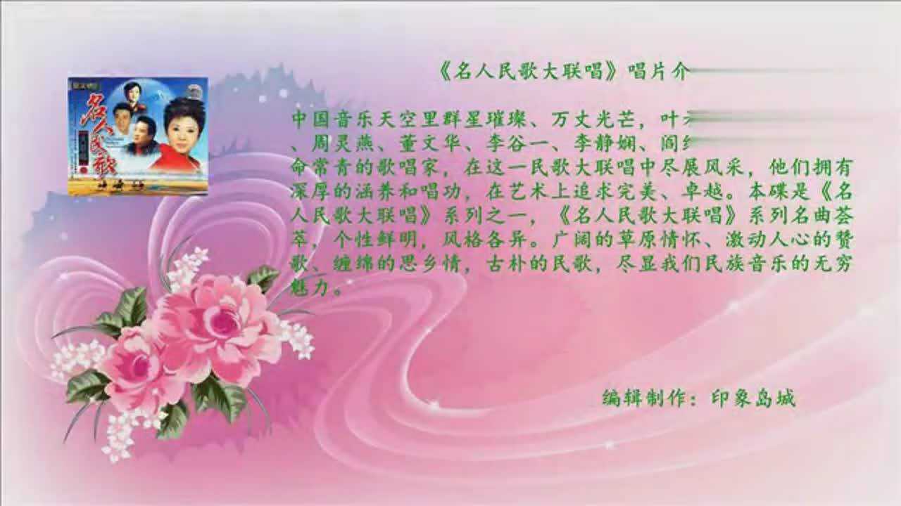名人民歌大联唱第一集42首董文华吕继宏阎维文等