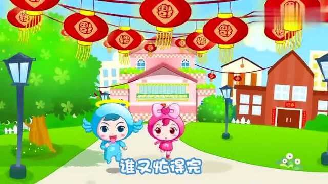 【开心儿歌】新年儿歌大团圆