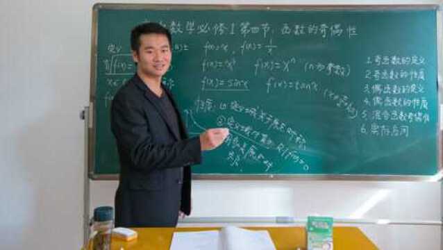 高中数学必修1第四节:函数的奇偶性及常见的奇偶函数讲解