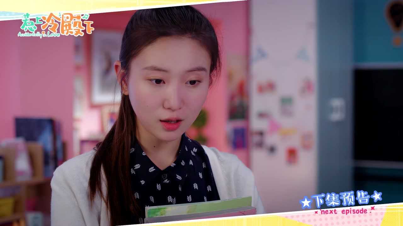 惹上冷殿下 5集