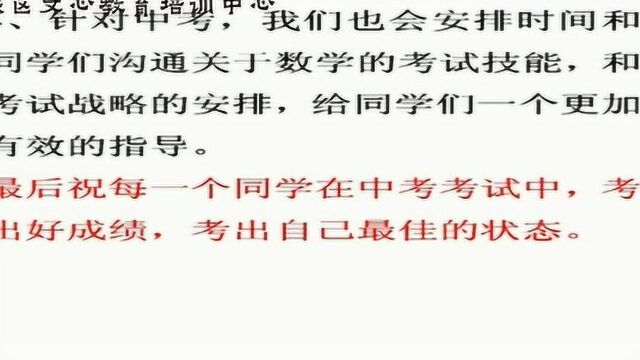 中考数学选择题满分战略