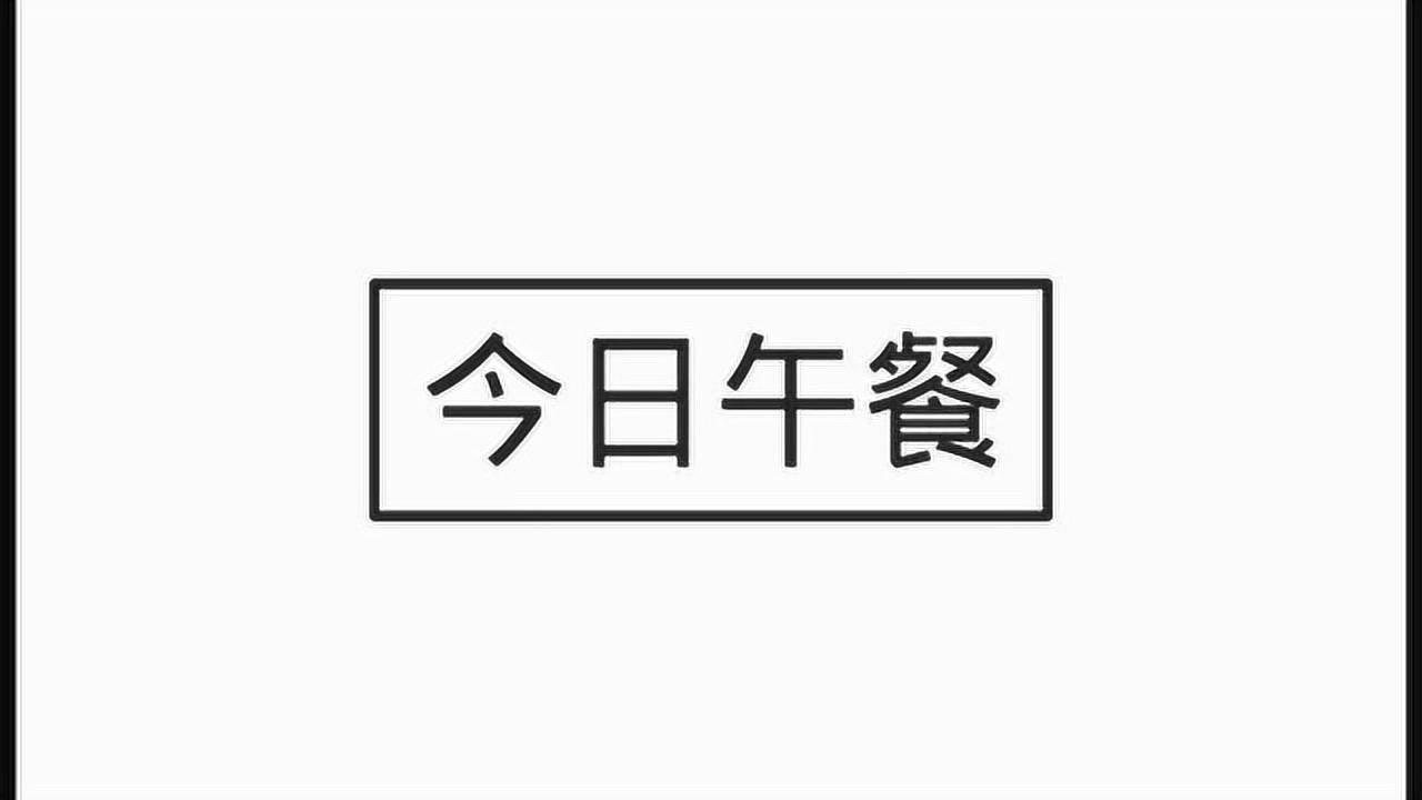[x生酮饮食]和营养师小姐姐共进午餐~一起来看看有些什么吧