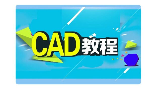 cad三维实例视频:cad二维视图转换三维图步骤视频