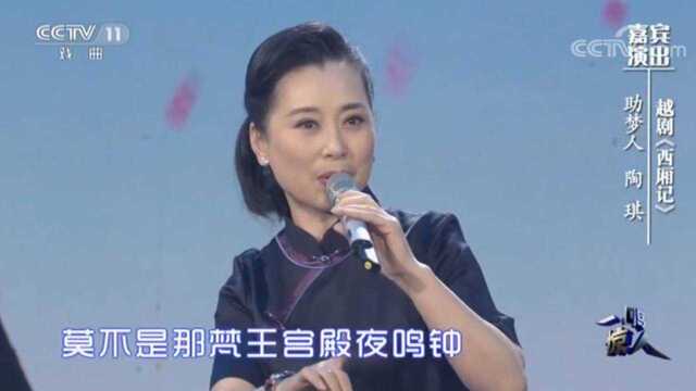 越剧《西厢记》选段,演唱:陶琪