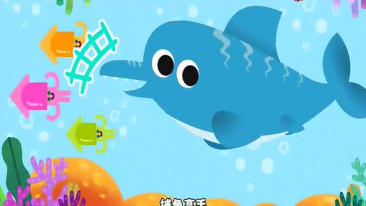 少儿动画片大眼鱼龙是深海里的捕猎者帮帮龙出动恐龙之歌时