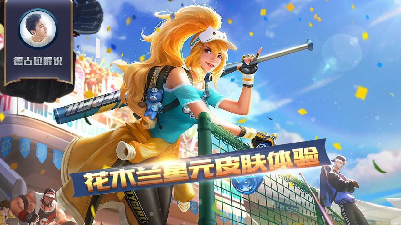 王者荣耀德古拉解说花木兰星元皮肤体验帅气的木兰小姐姐
