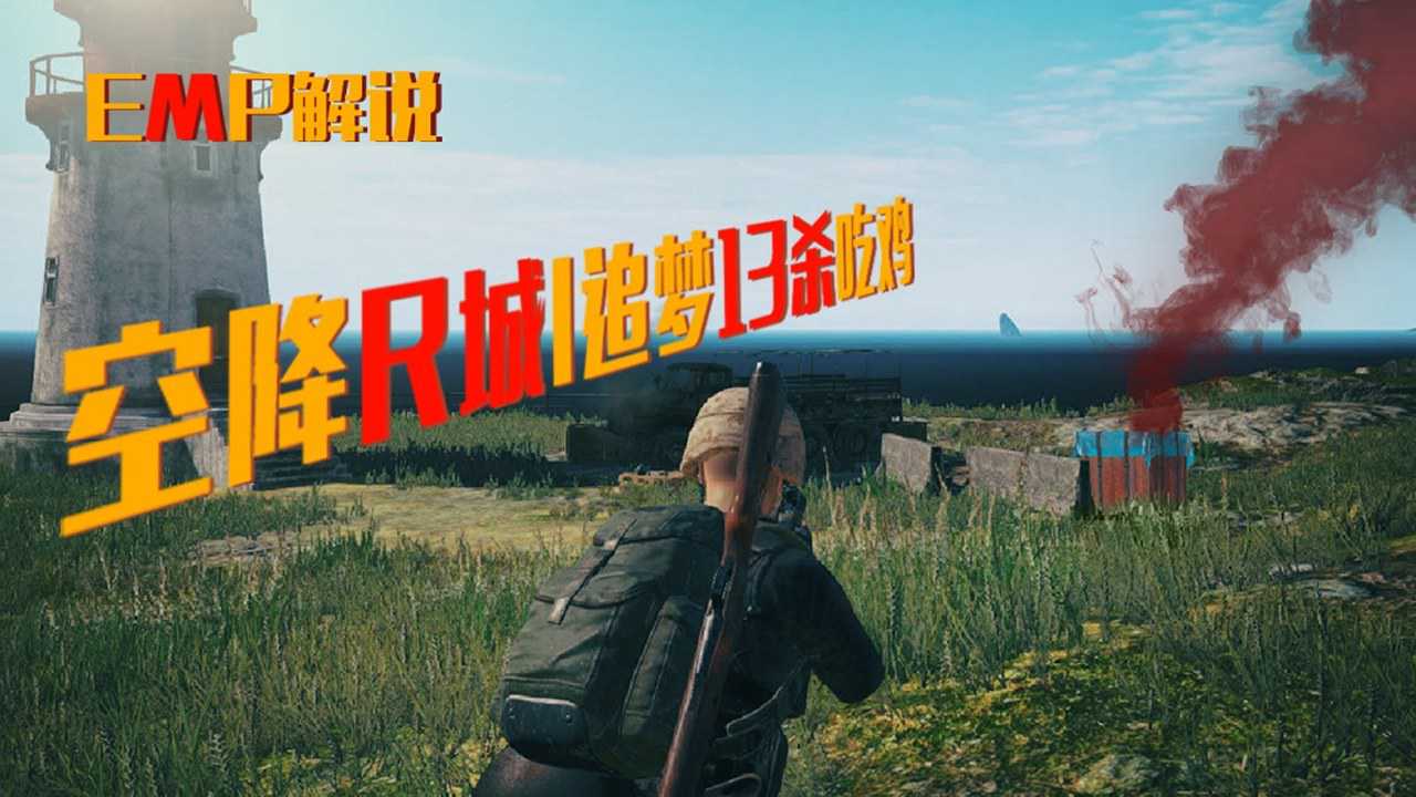 28:55emp:mk14-12杀吃鸡,vss落地