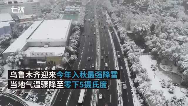 首场即暴雪,乌鲁木齐迎冷空气一夜入冬