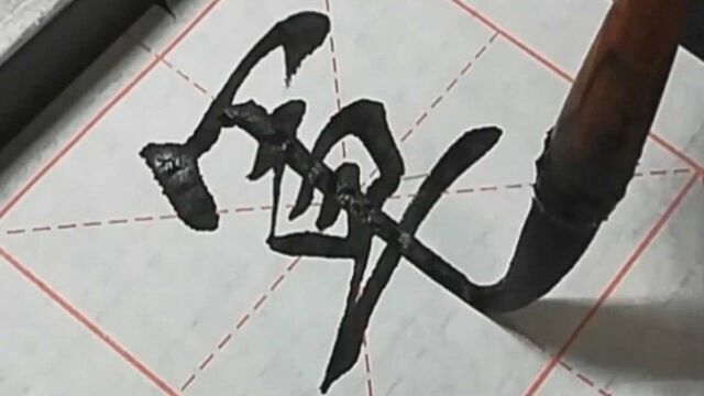 书法作品欣赏,毛笔行书,字真漂亮,写得很流畅