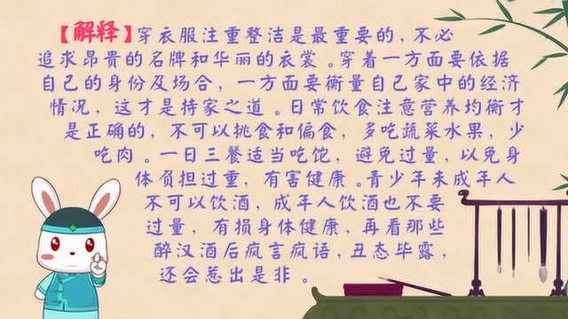 兔小贝国学经典:衣贵洁,不贵华