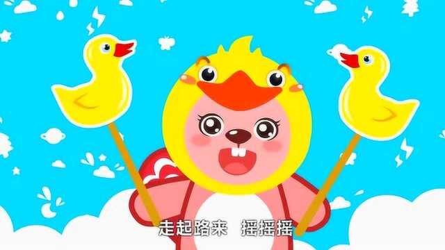 幸福快乐听儿歌:亲子早教音乐剧 《丑小鸭》