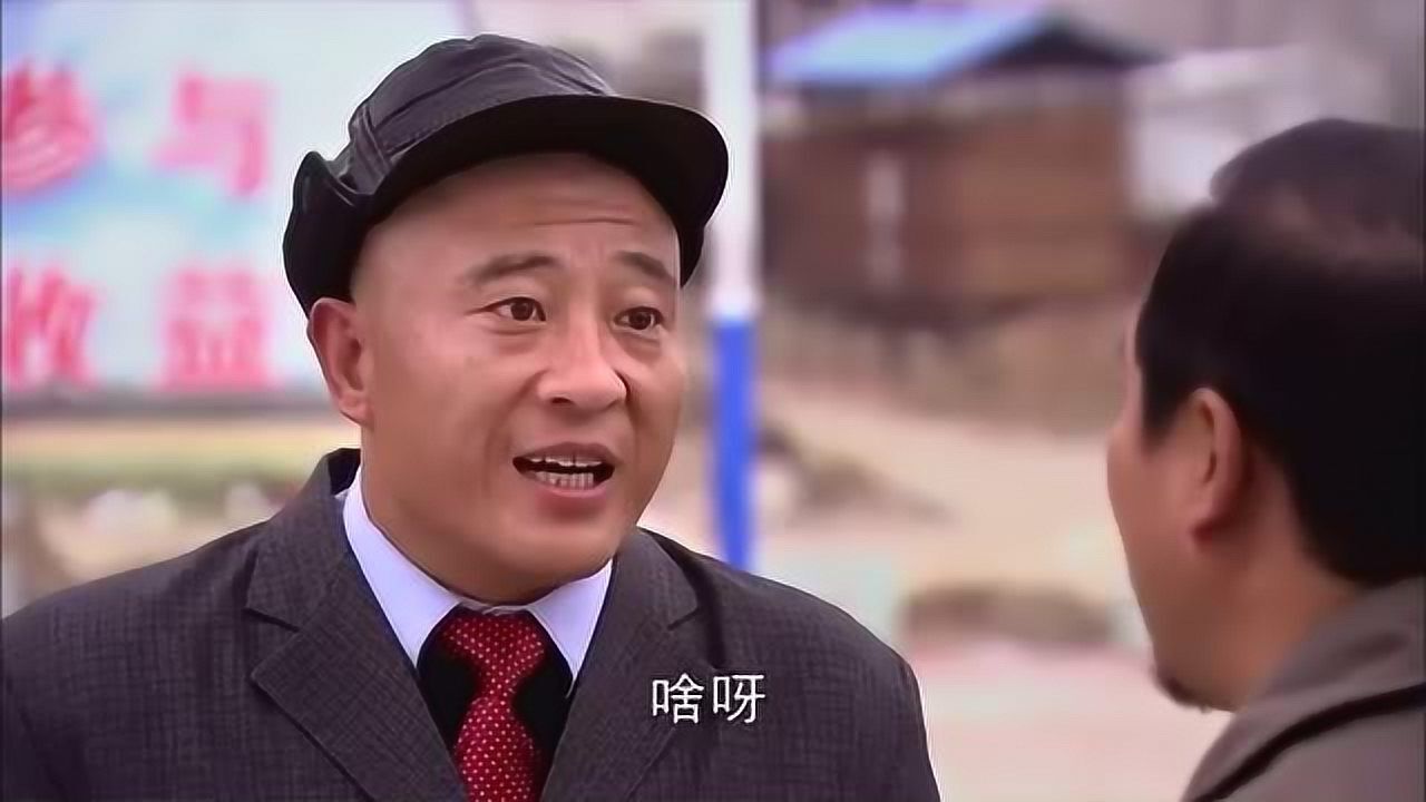 谢广坤得知王小蒙怀孕了后高兴坏了硬拉赵四去上超市