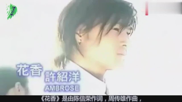 周传雄现场演唱许绍洋《薰衣草》主题曲《花香》满满的都是回忆!