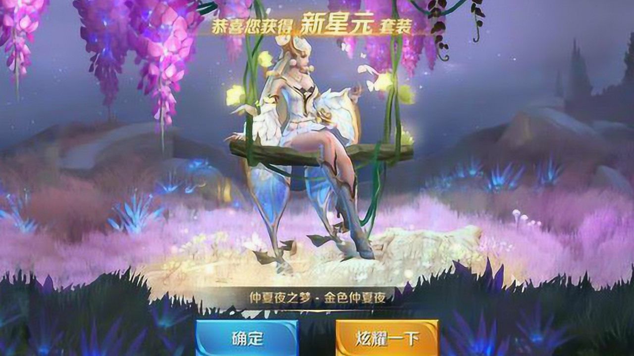 王者荣耀仲夏夜之梦星元皮肤美炸了金色特效手感流畅度爆棚