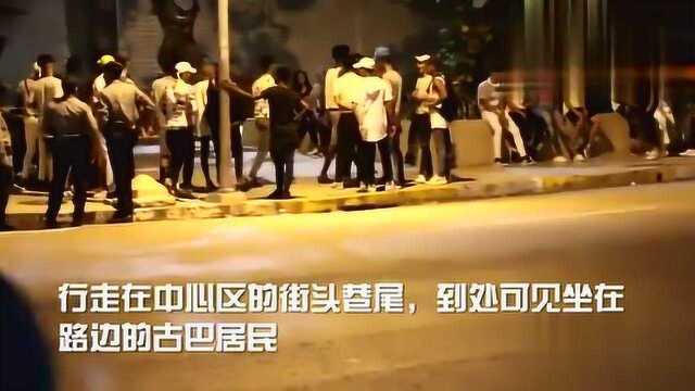 太热闹!中国人到古巴,实拍古巴夜生活,人流量真的很大