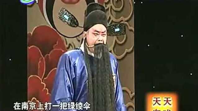 豫剧《刘墉下南京》降香