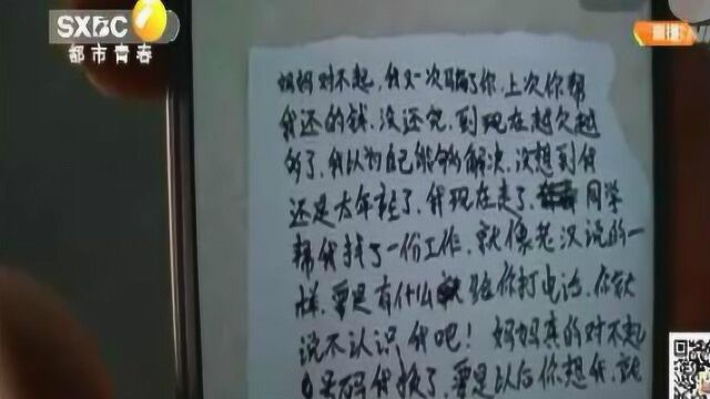 大学生网贷2万元 留下字条离家出走