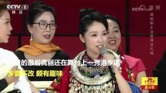 正能量:沅陵龚丽12年后圆梦登上央视大舞台