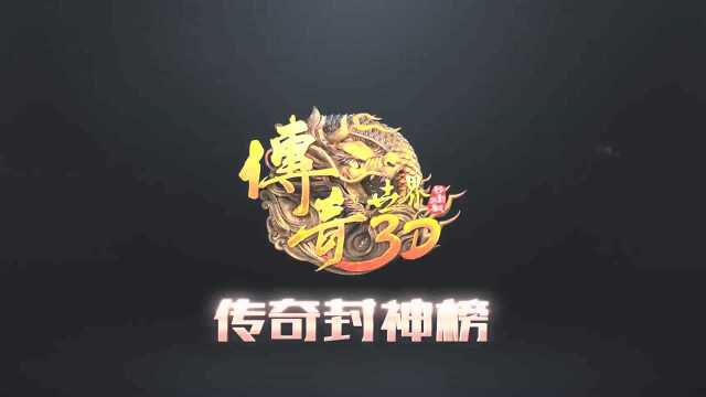 《传奇封神榜》第102期:锻体有技巧 合理选择锻体顺序很重要