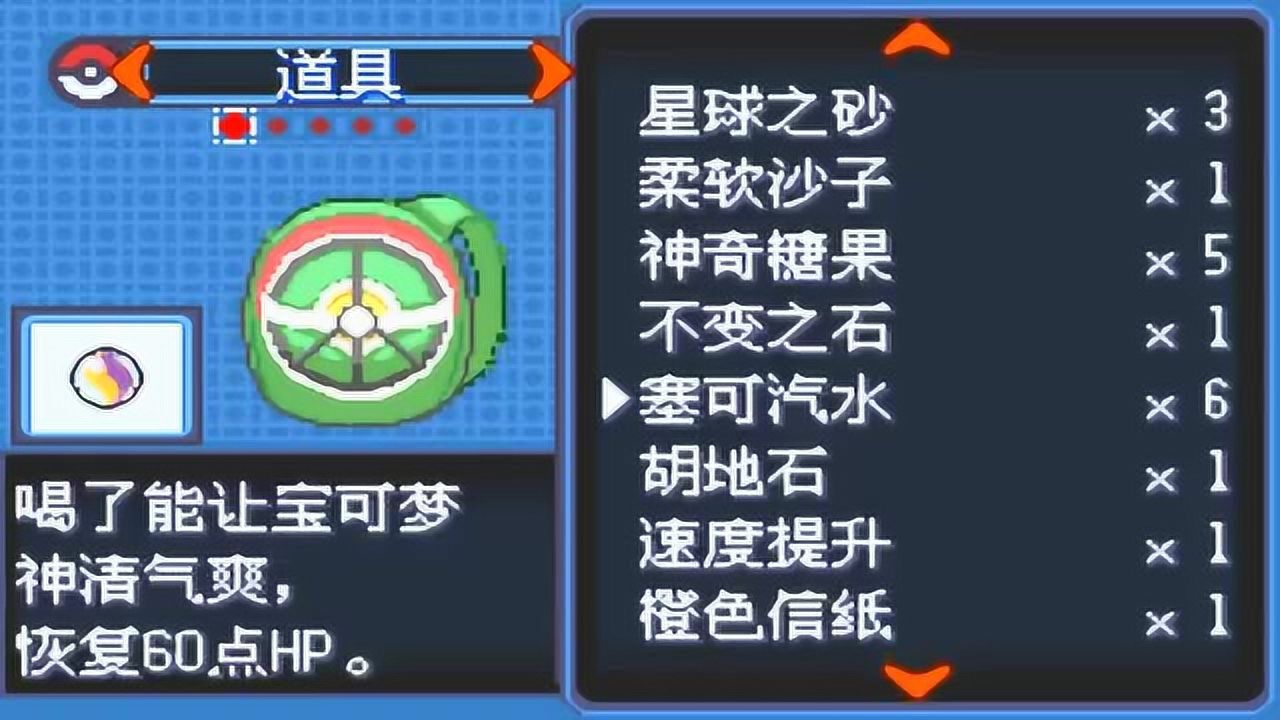 z小驴神奇宝贝究极绿宝石第15期美洛耶塔耿鬼石