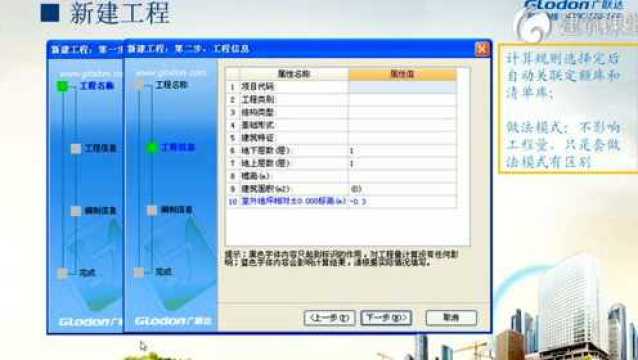 广联达土建算量软件基础操作新建工程