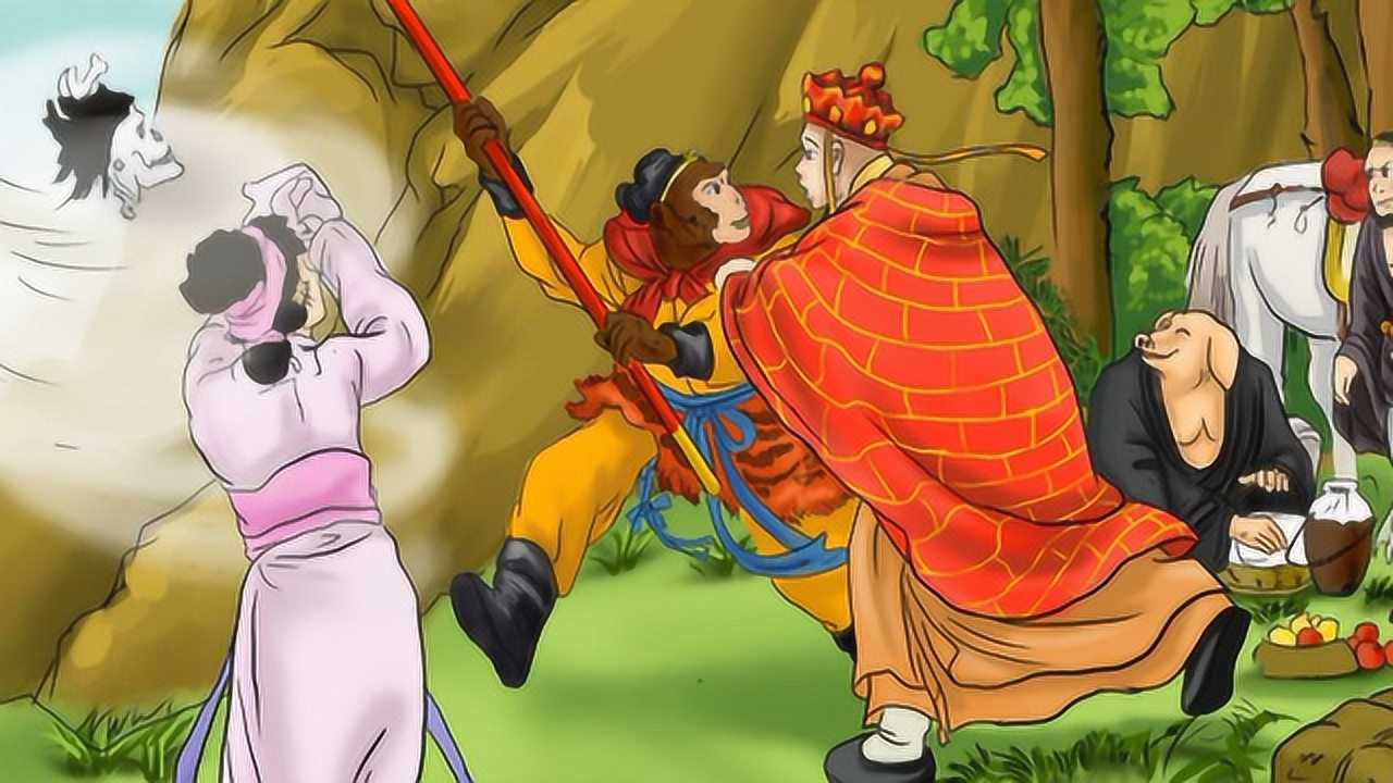 绘本故事——《西游记·十三》 三打白骨精