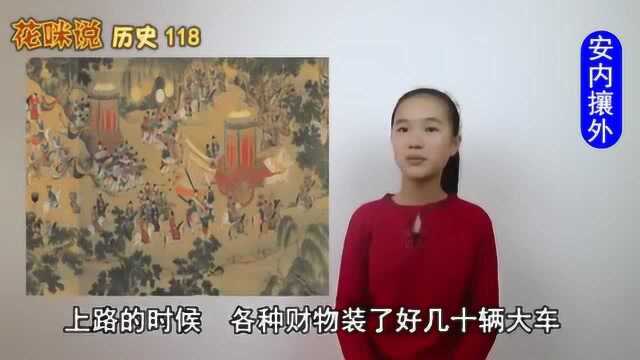 花咪说 花咪说历史118 安内攘外