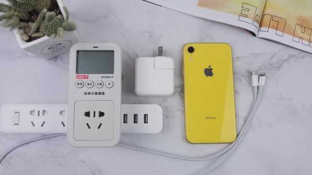 用原装快充给iPhoneXR充电:速度快一倍,价格贵三倍!