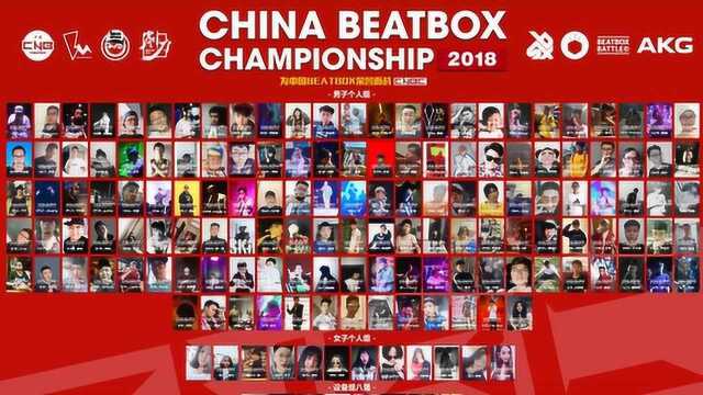 CNBC 2018 中国BEATBOX锦标赛 男子组海选 斗鱼手机直播 1/2