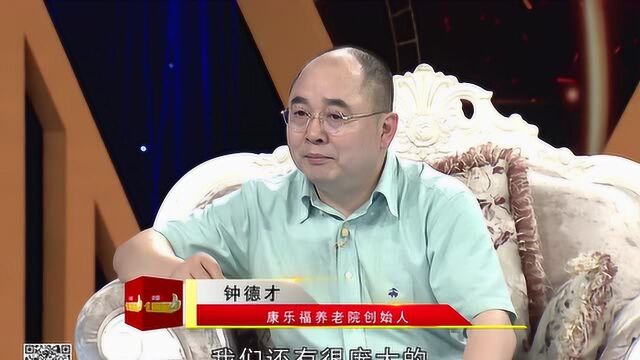 康乐福养老院董事长钟德才做客《中国创业楷模》对话央视主持人胜春