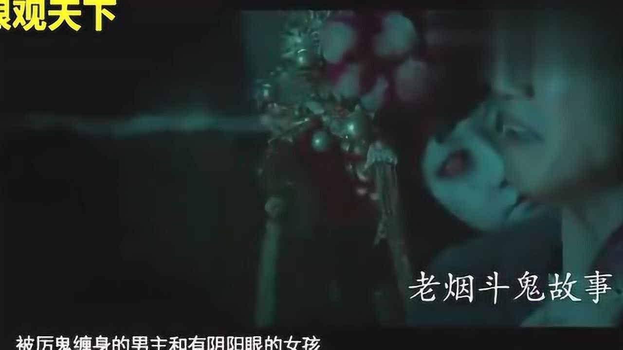 中国十大恐怖鬼片全都是经典了_高清