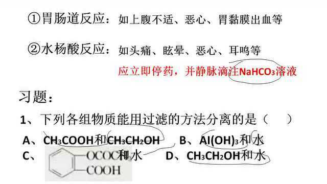 高工课堂人教版高中化学选修1第2章促进身心健康2正确使用药物