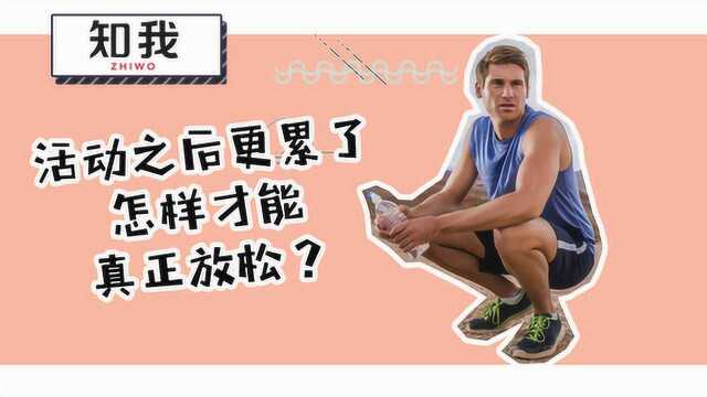 坐在椅子上一天不动,下班回家还是精疲力尽,我究竟是怎么了?