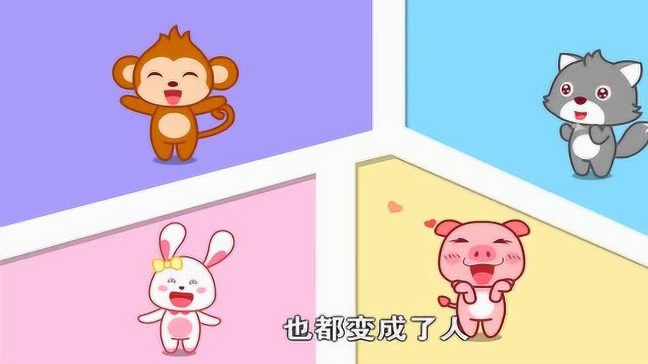 猫小帅儿童益智动画:女娲造人_腾讯视频