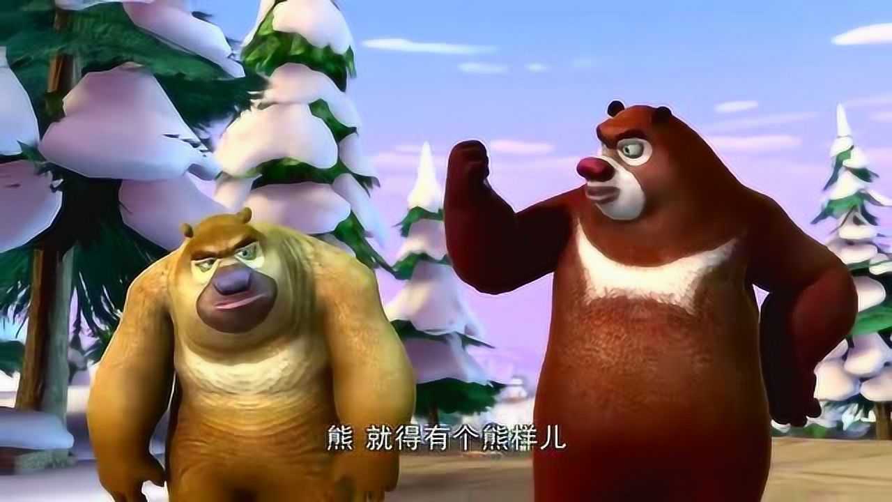 对熊就该有个熊样