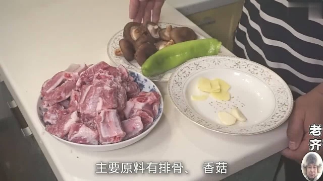 家常菜香菇炖排骨的烹制过程,浓香四溢,做法简单!老齐美食视频